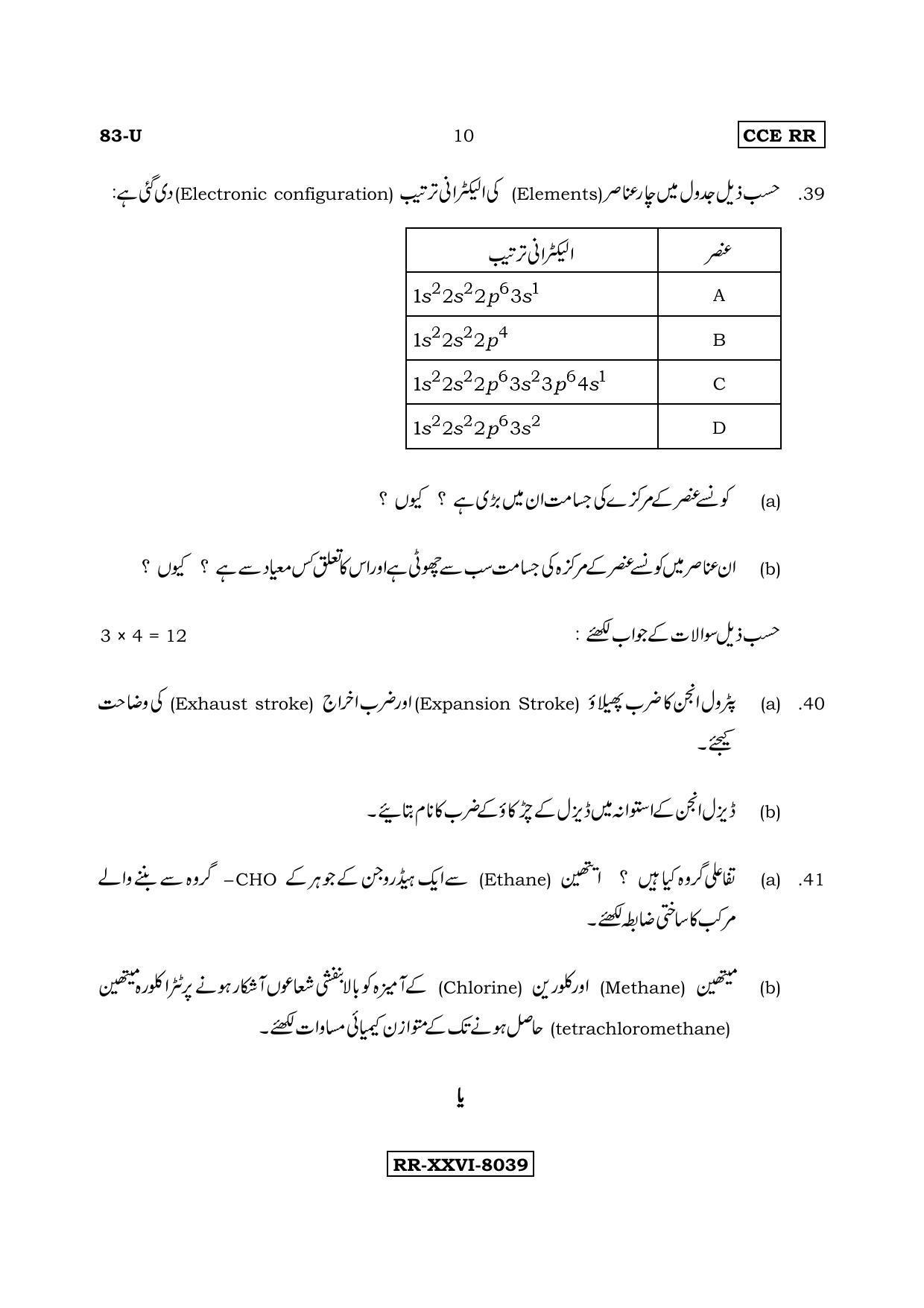 Karnataka SSLC Science (URDU Medium) - 83-U%20(RR)_s7 (Supplementary) June 2017 Question Paper - Page 10