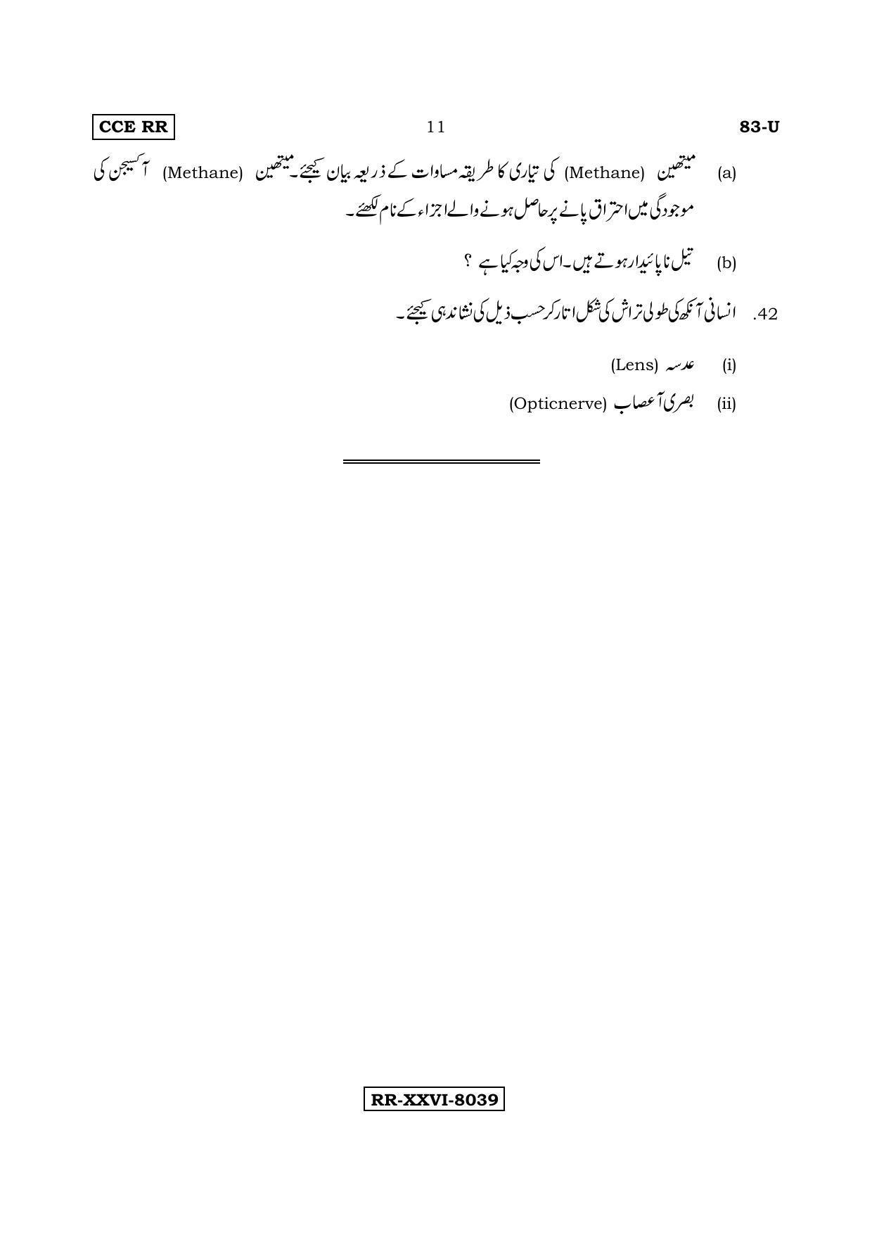 Karnataka SSLC Science (URDU Medium) - 83-U%20(RR)_s7 (Supplementary) June 2017 Question Paper - Page 11