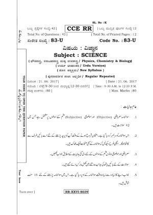 Karnataka SSLC Science (URDU Medium) - 83-U%20(RR)_s7 (Supplementary) June 2017 Question Paper
