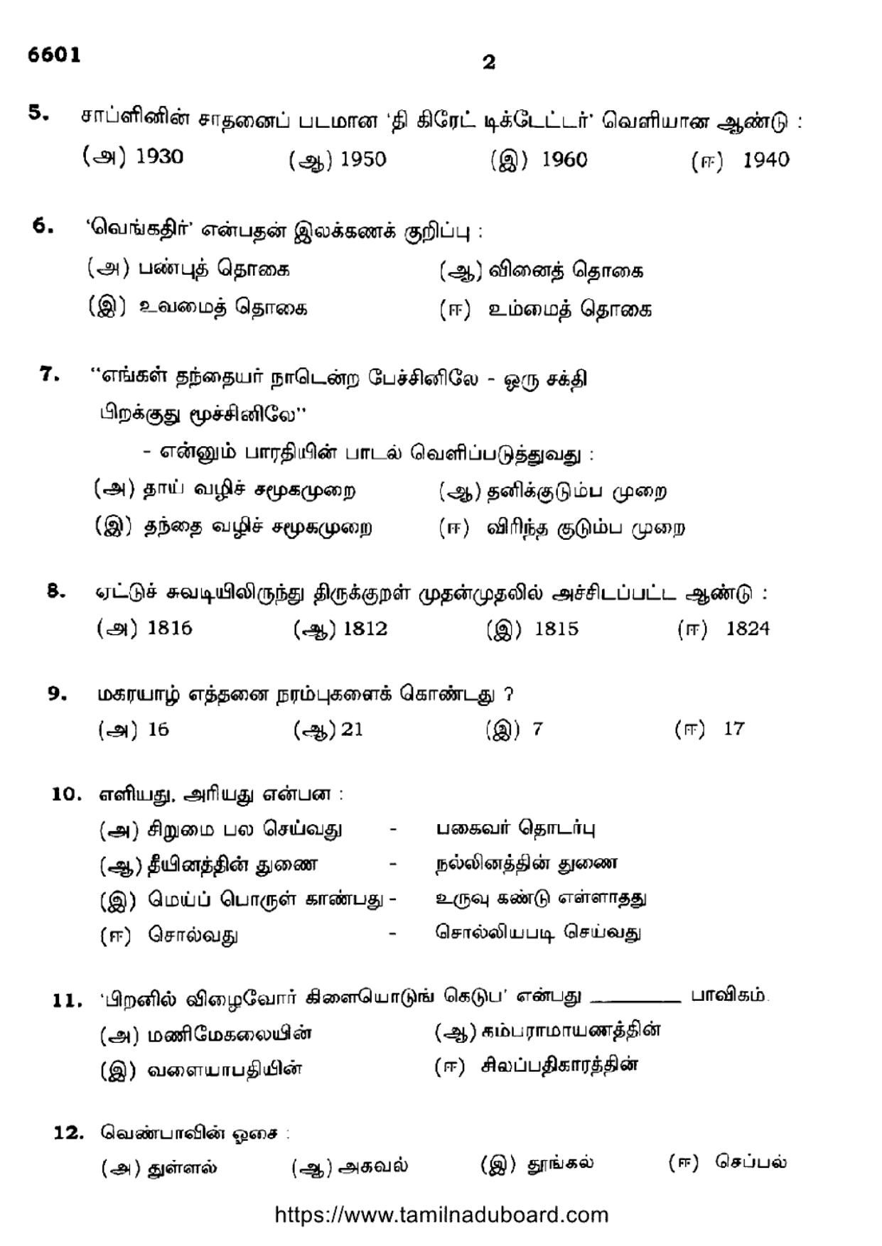 TN Class 12 Tamil Language 6601 Question Papers 2023 - Page 2