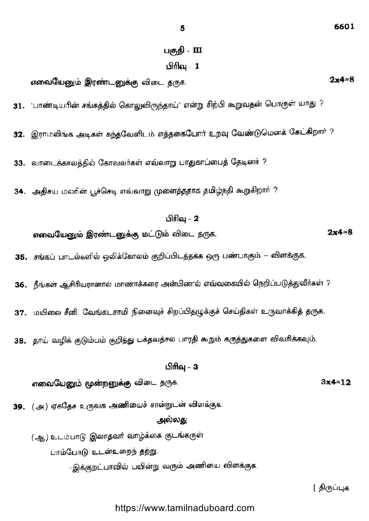 TN Class 12 Tamil Language 6601 Question Papers 2023 - Page 5