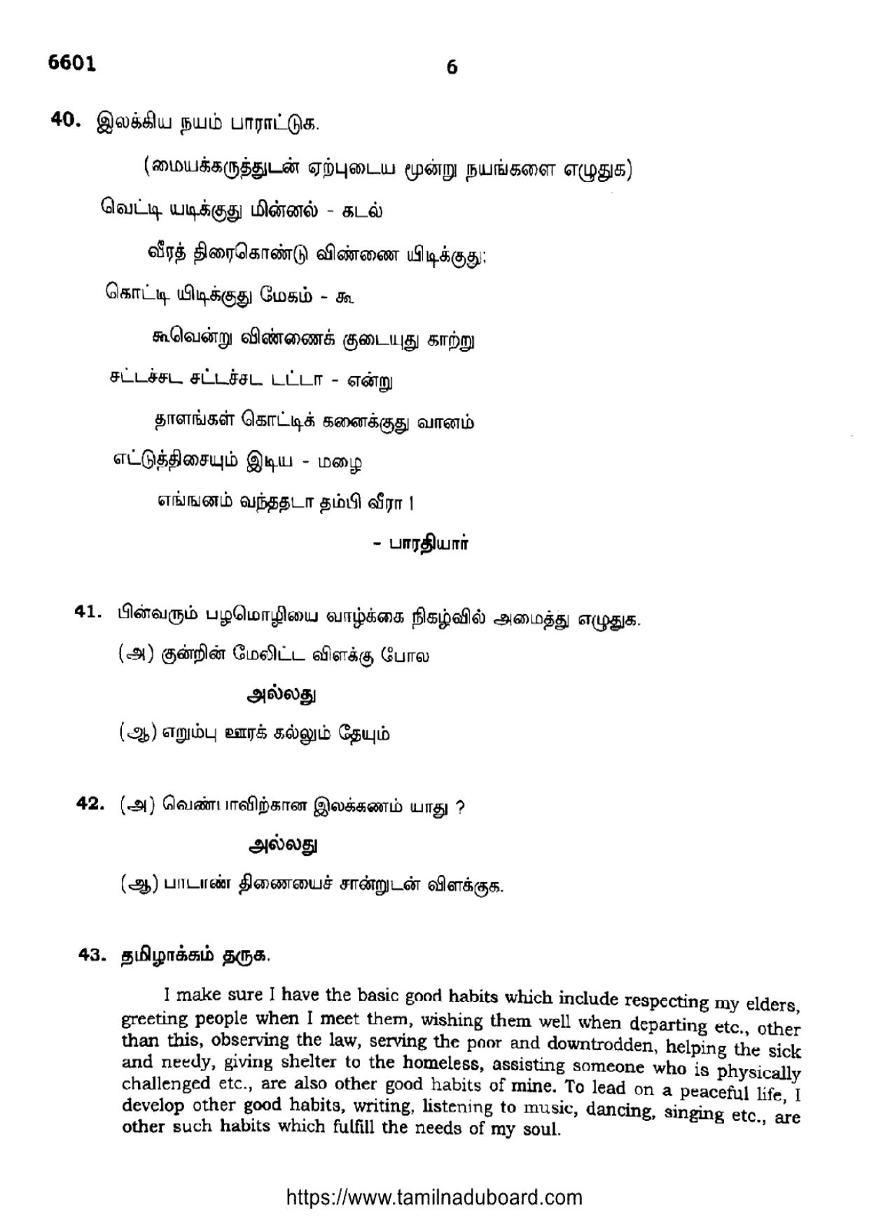 TN Class 12 Tamil Language 6601 Question Papers 2023 - Page 6
