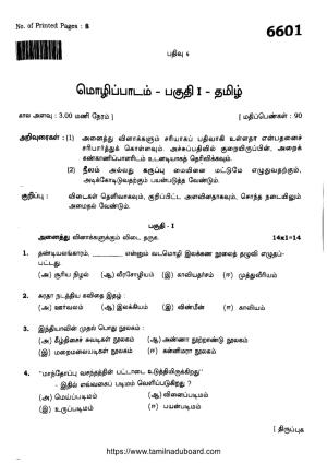 TN Class 12 Tamil Language 6601 Question Papers 2023