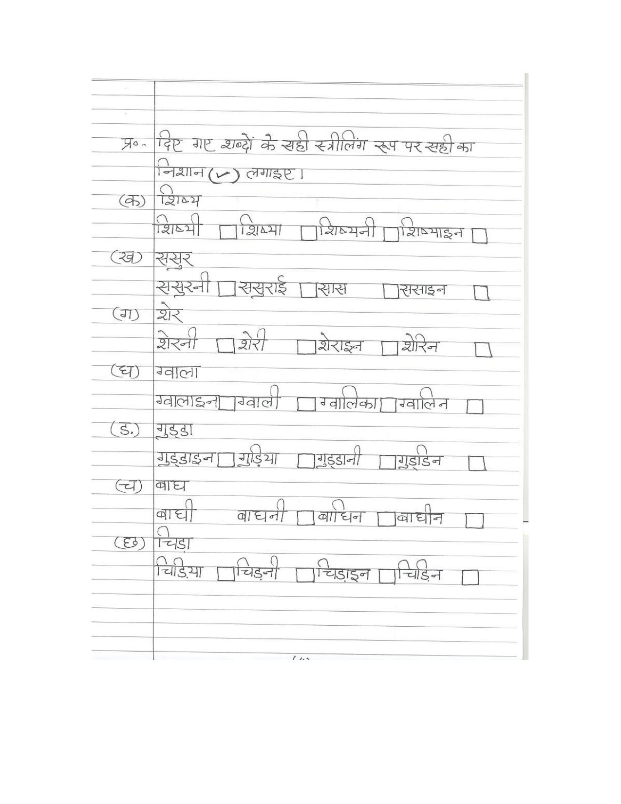 Worksheet for Class 4 Hindi Assignment 1 - Page 4