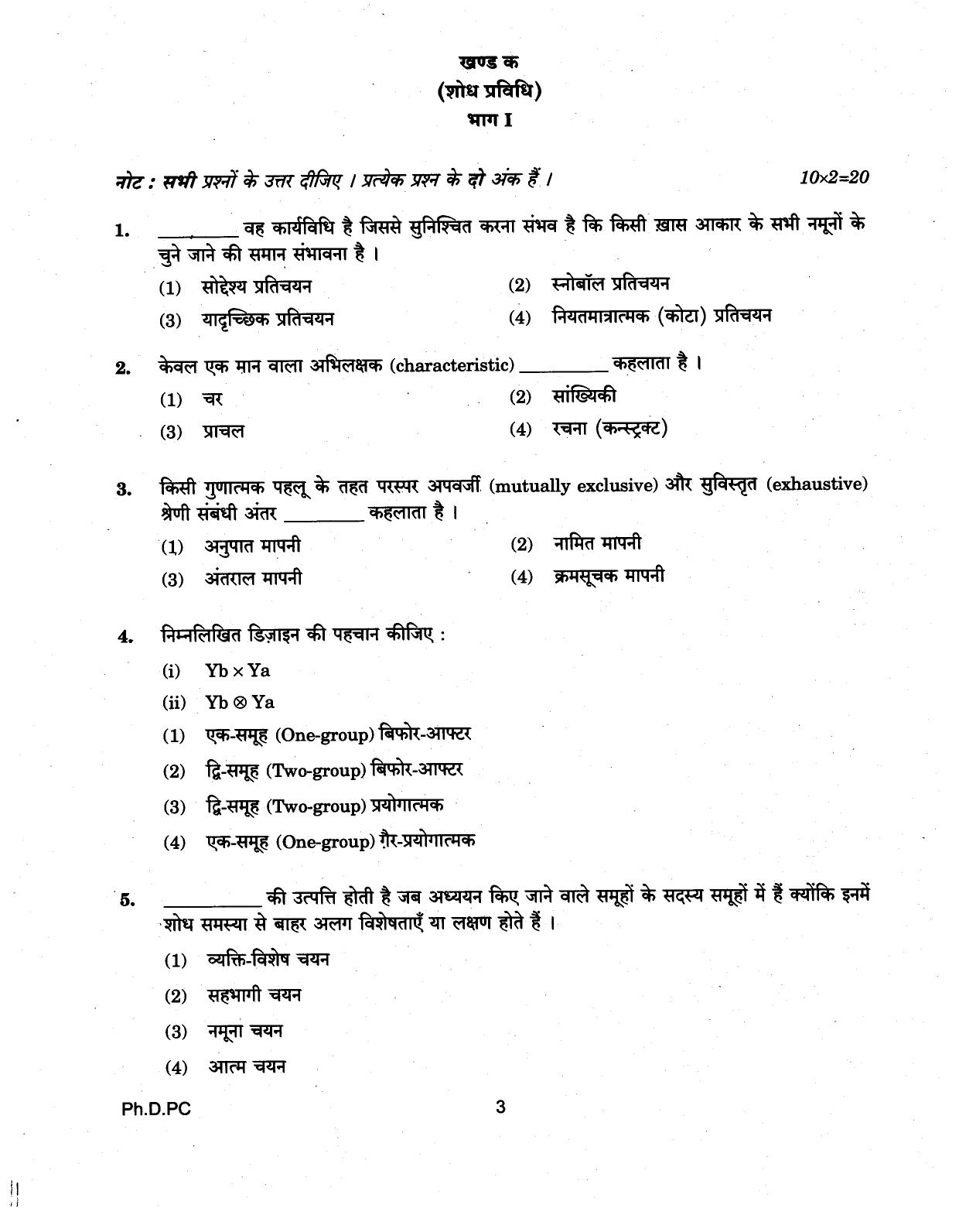 IGNOU PhD Entrance Test Ph.D (Psychology) 2018 Question Paper - Page 3