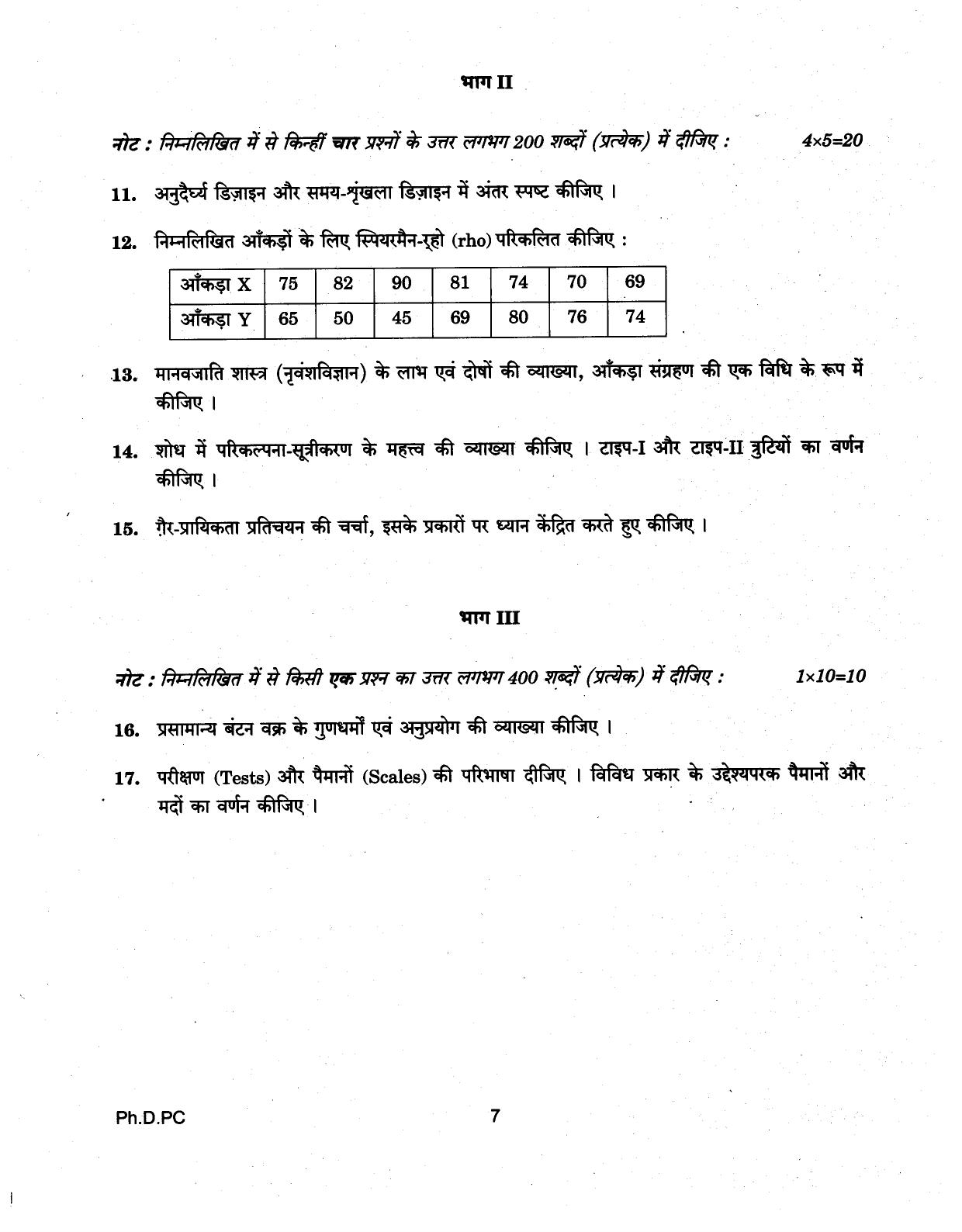 IGNOU PhD Entrance Test Ph.D (Psychology) 2018 Question Paper - Page 7