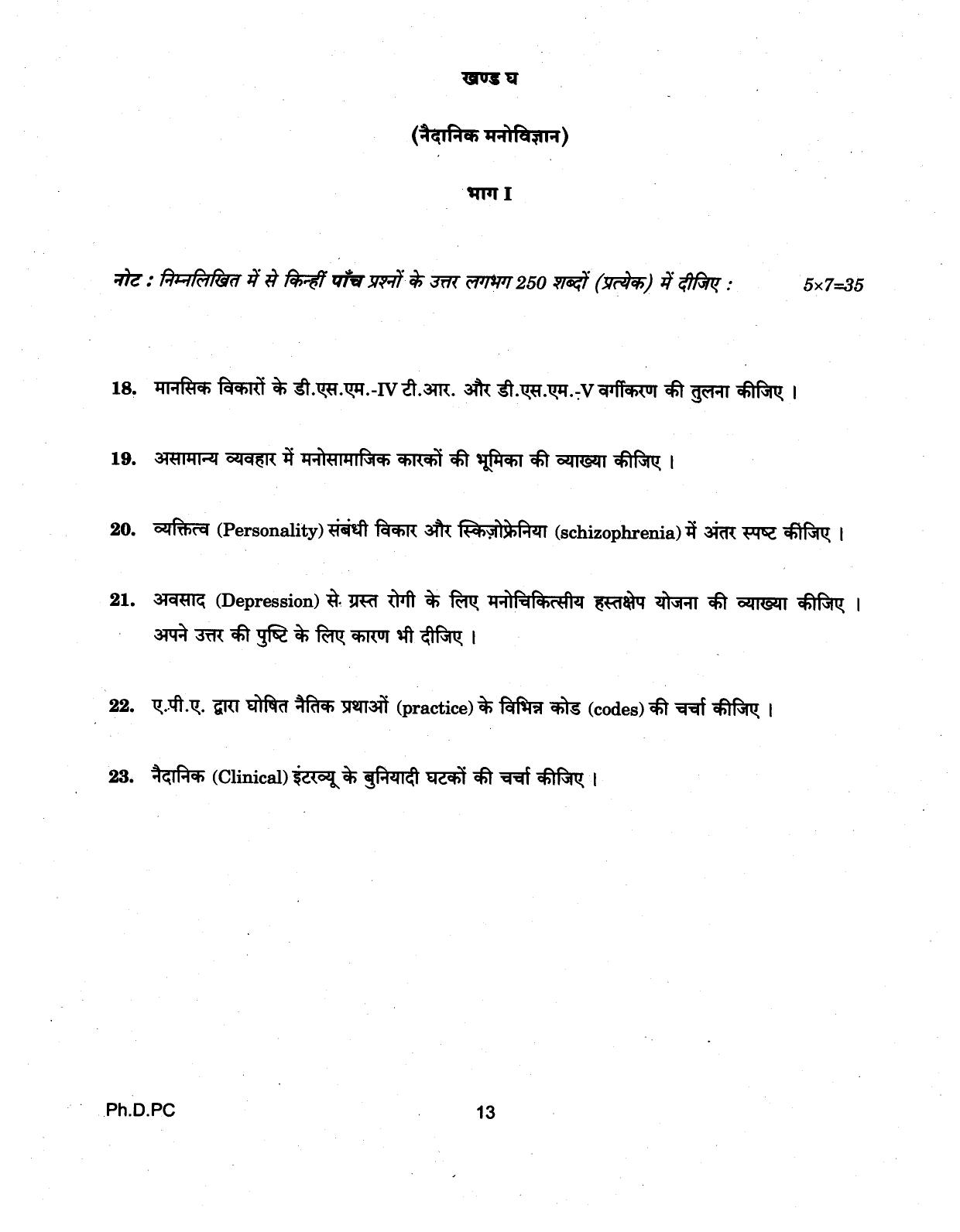 IGNOU PhD Entrance Test Ph.D (Psychology) 2018 Question Paper - Page 13