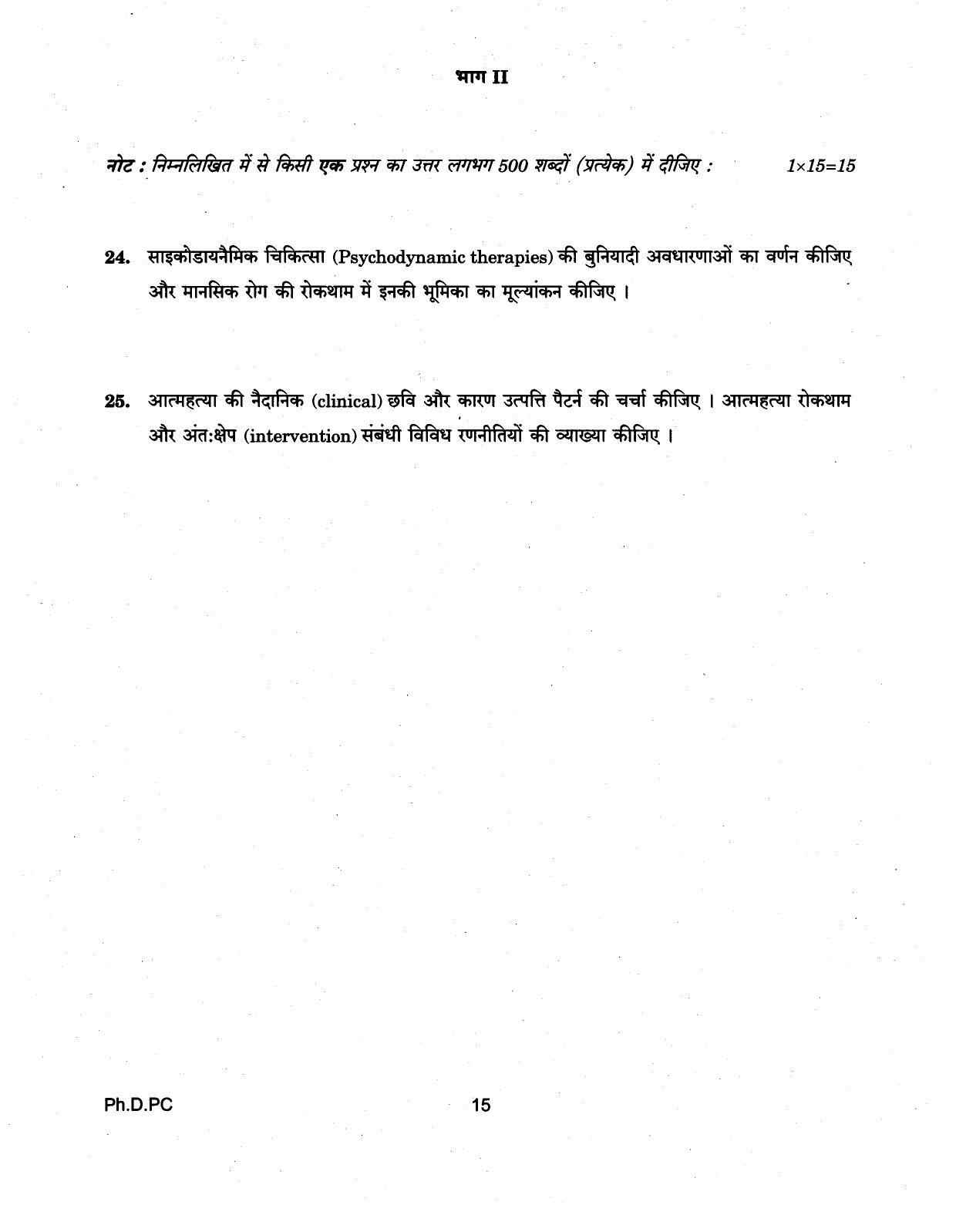 IGNOU PhD Entrance Test Ph.D (Psychology) 2018 Question Paper - Page 15
