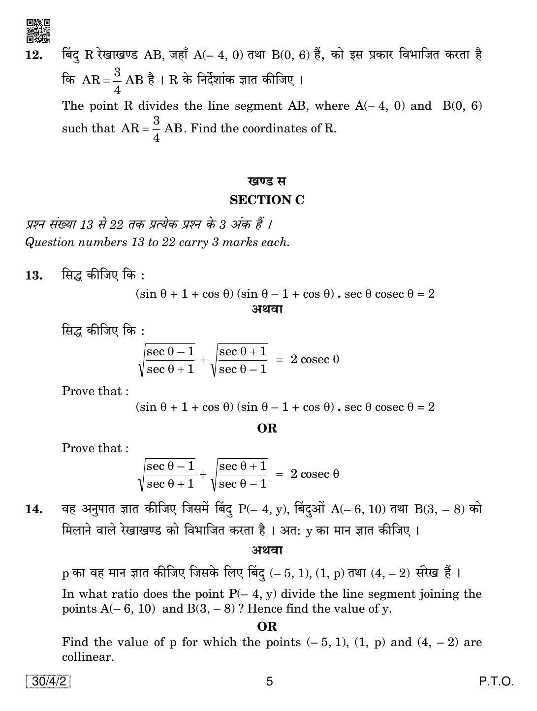 CBSE Class 10 30-4-2 MATHEMATICS 2019 Question Paper - Page 5