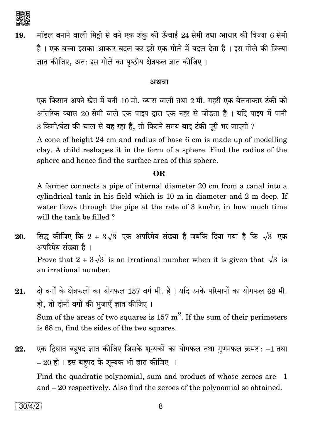 CBSE Class 10 30-4-2 MATHEMATICS 2019 Question Paper - Page 8