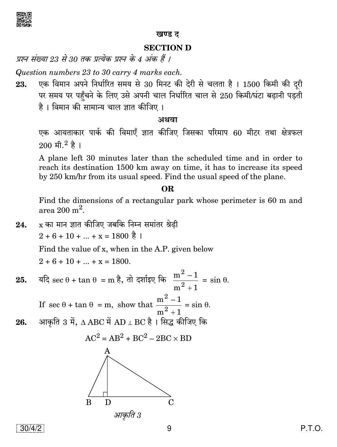 CBSE Class 10 30-4-2 MATHEMATICS 2019 Question Paper - Page 9