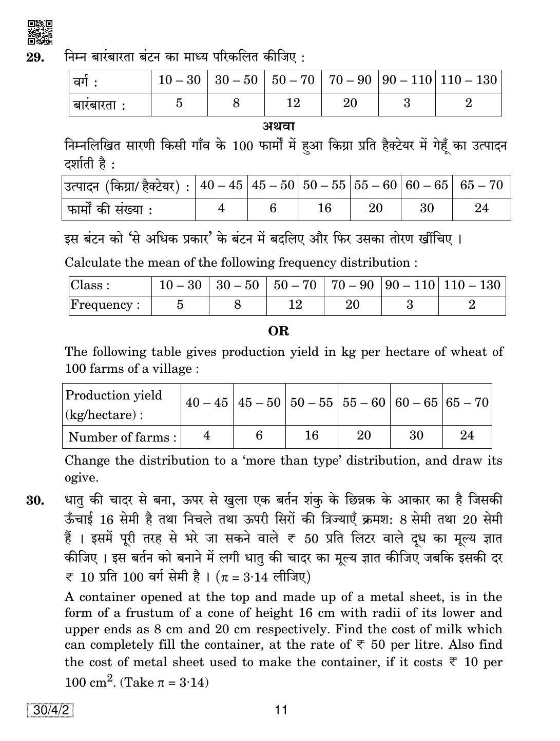 CBSE Class 10 30-4-2 MATHEMATICS 2019 Question Paper - Page 11