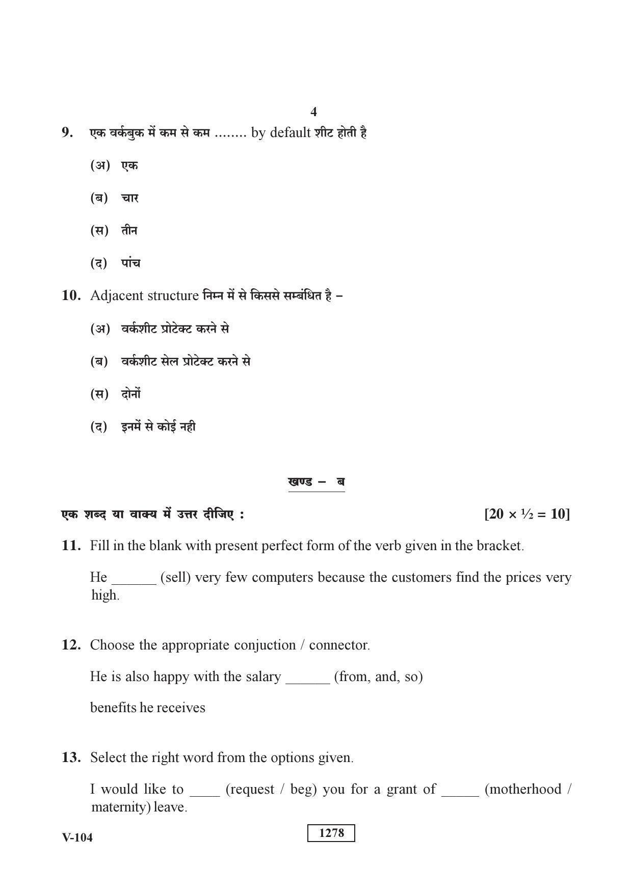 Class 12 2018 IT & ITES RBSE Question Paper - Page 4