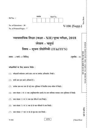 Class 12 2018 IT & ITES RBSE Question Paper