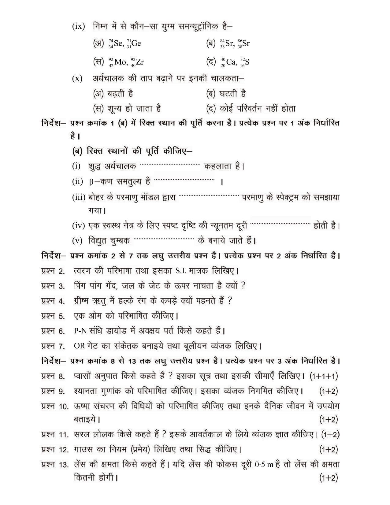CGSOS Class 12 Model Question Paper - Physics - I - Page 2