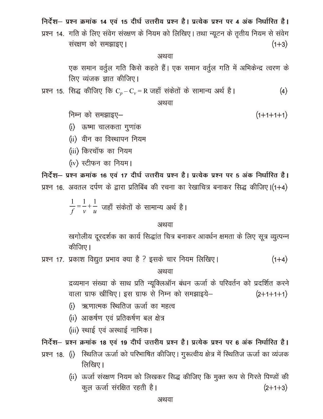 CGSOS Class 12 Model Question Paper - Physics - I - Page 3