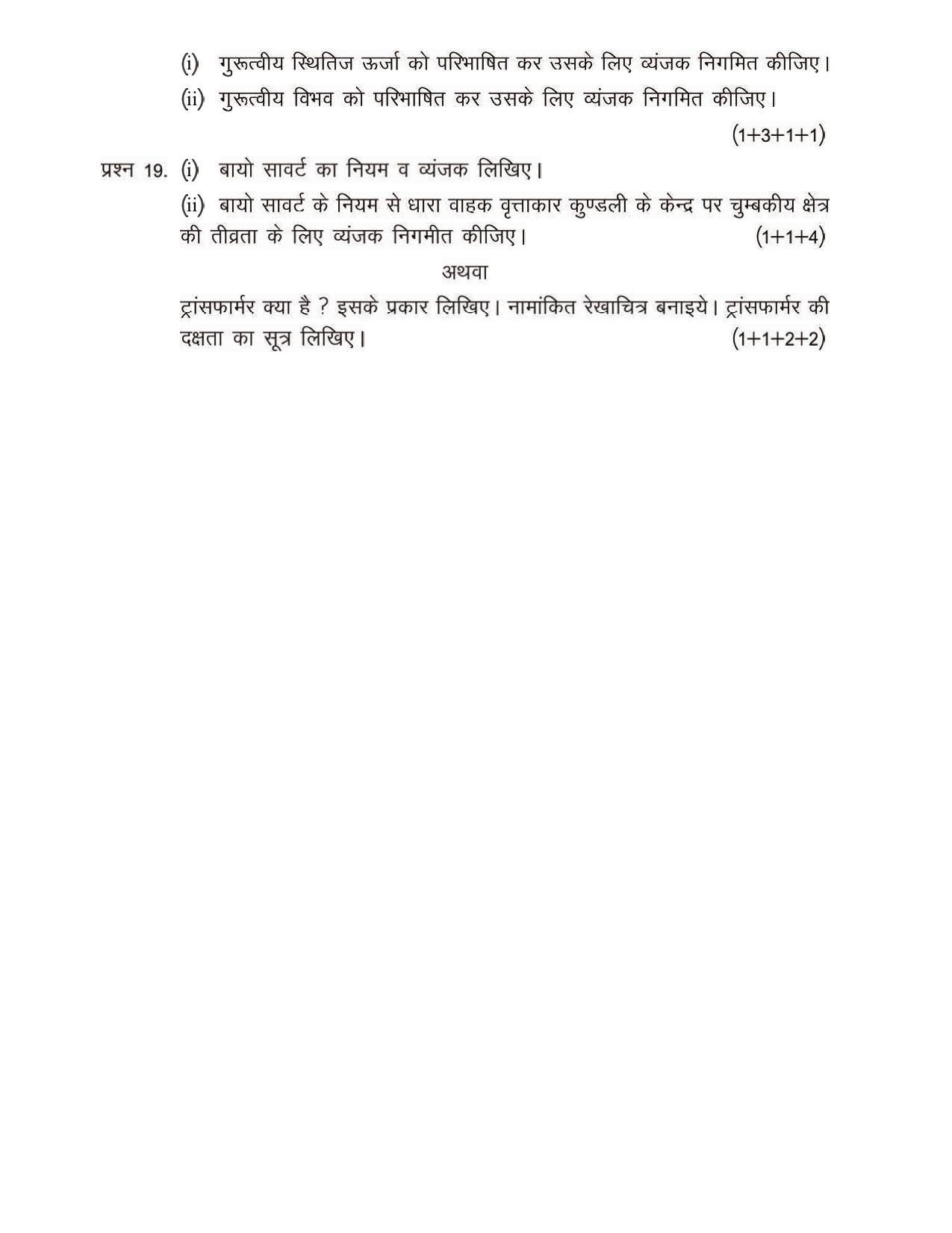 CGSOS Class 12 Model Question Paper - Physics - I - Page 4