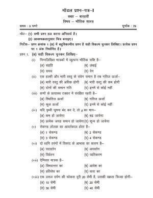 CGSOS Class 12 Model Question Paper - Physics - I