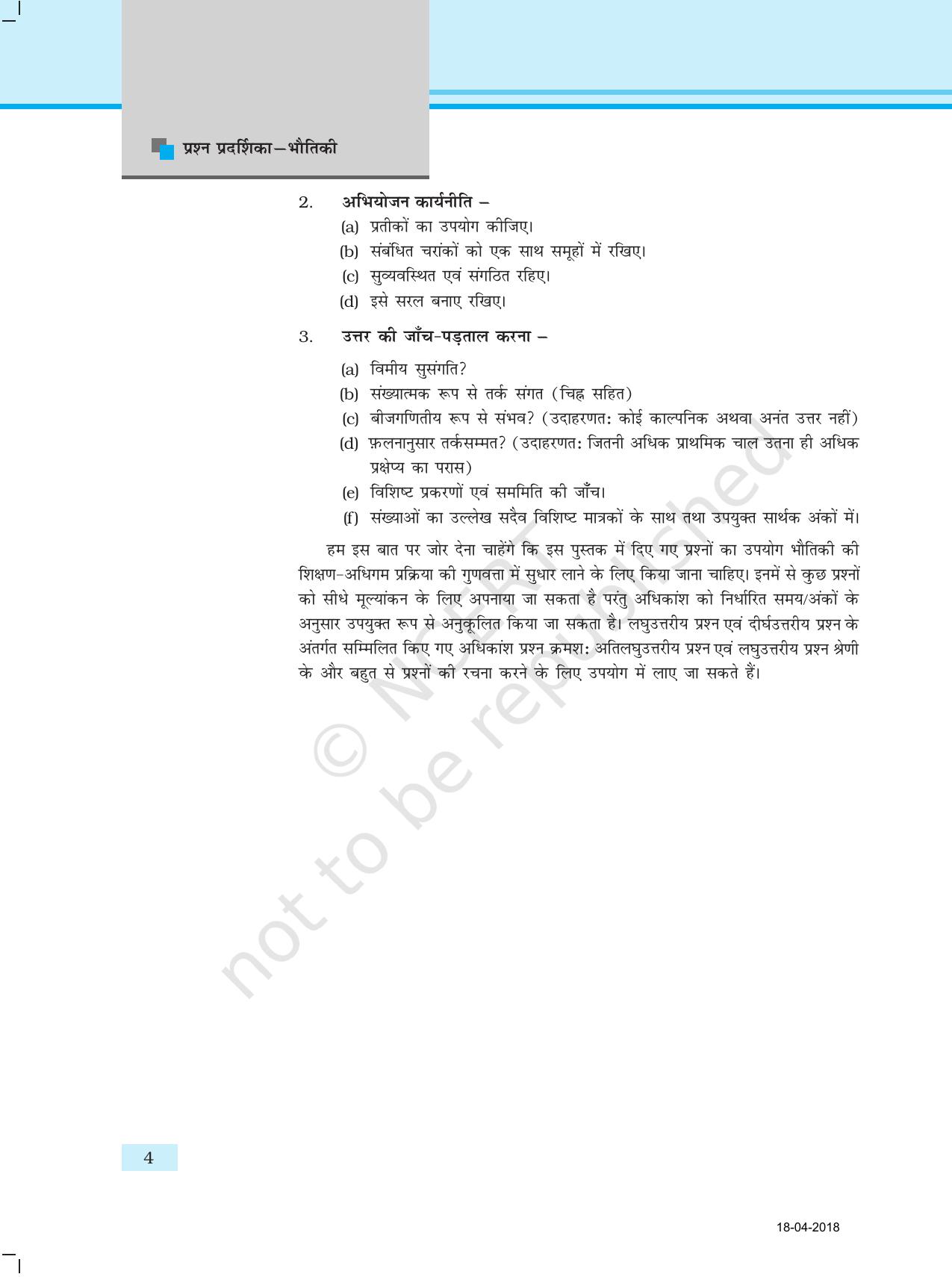 NCERT Exemplar Class 11: भौतिक विज्ञान अध्याय 1 (भूमिका) - Page 4