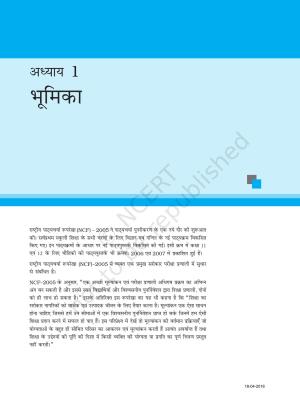 NCERT Exemplar Class 11: भौतिक विज्ञान अध्याय 1 (भूमिका)
