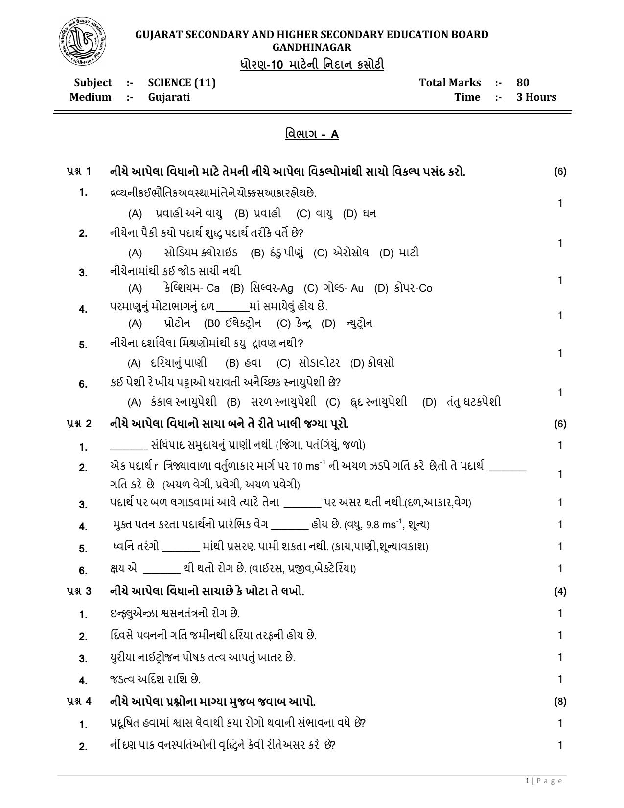 Gujarat Board Class 10th નિદાન કસોટીના પ્રશ્નપત્રો-૦૧(વિજ્ઞાન) GHE Question Paper - Page 1