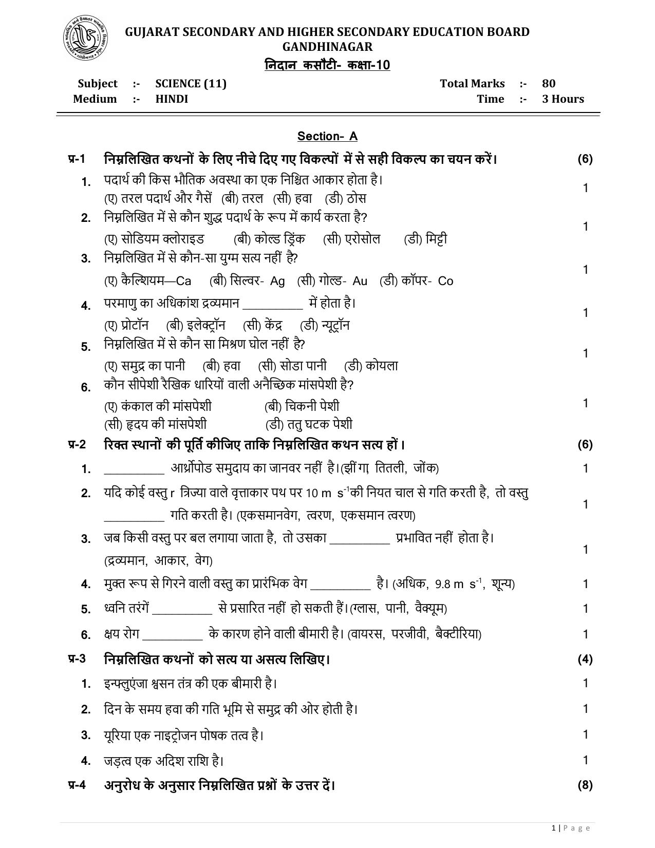 Gujarat Board Class 10th નિદાન કસોટીના પ્રશ્નપત્રો-૦૧(વિજ્ઞાન) GHE Question Paper - Page 4
