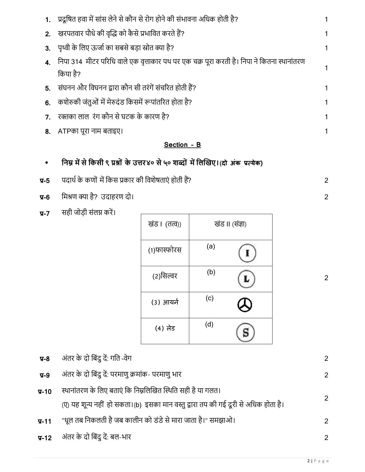 Gujarat Board Class 10th નિદાન કસોટીના પ્રશ્નપત્રો-૦૧(વિજ્ઞાન) GHE Question Paper - Page 5