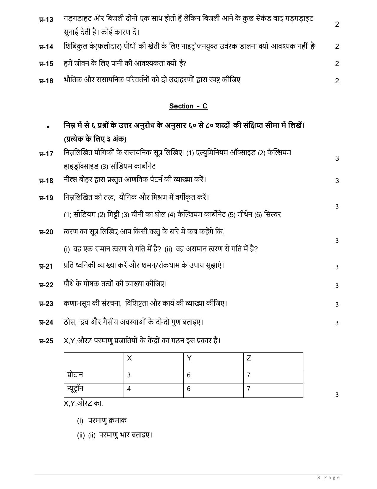 Gujarat Board Class 10th નિદાન કસોટીના પ્રશ્નપત્રો-૦૧(વિજ્ઞાન) GHE Question Paper - Page 6