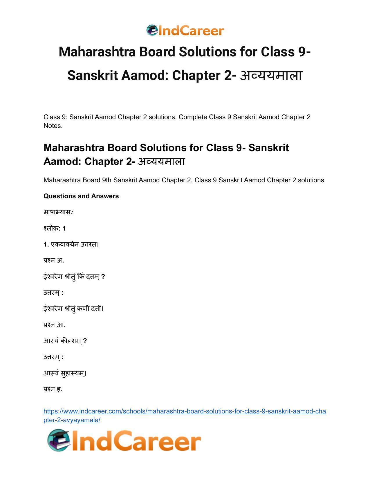Maharashtra Board Solutions for Class 9- Sanskrit Aamod: Chapter 2- अव्ययमाला - Page 2