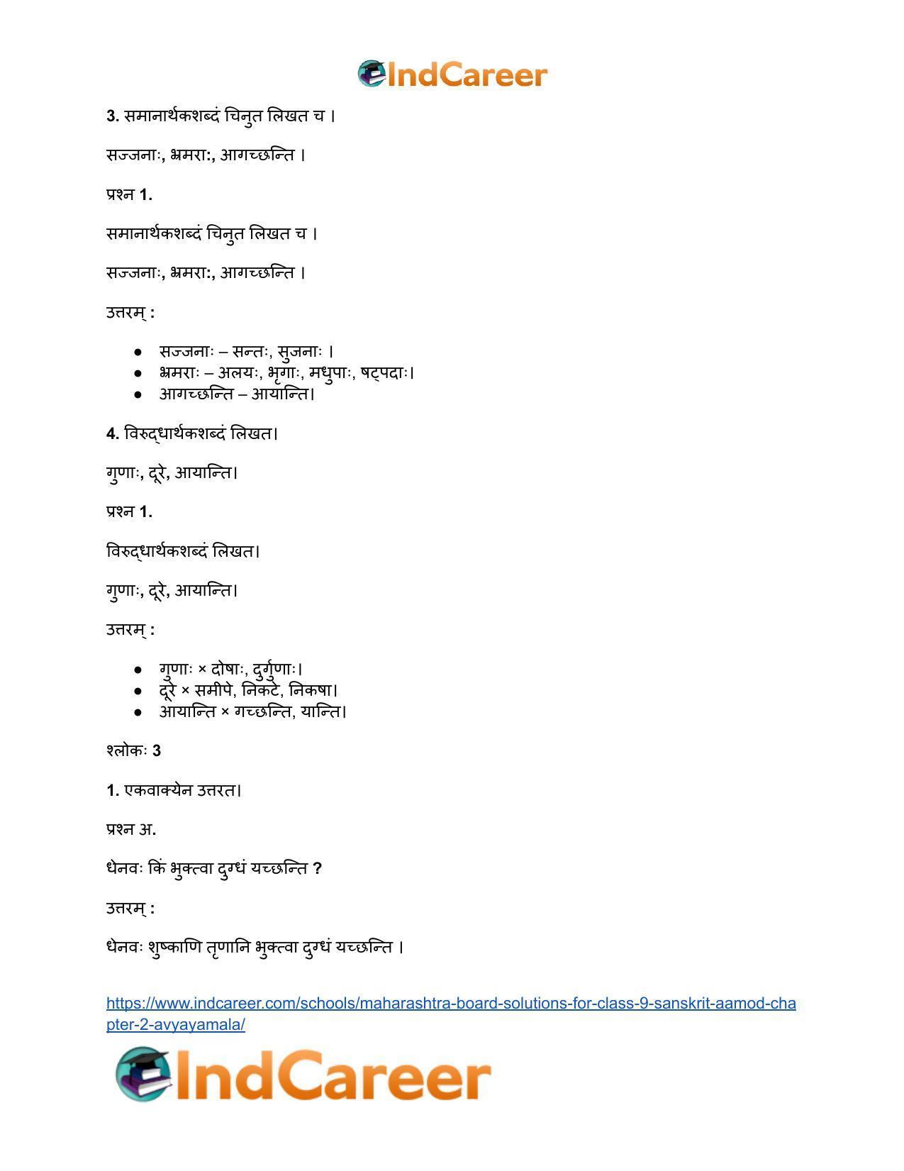 Maharashtra Board Solutions for Class 9- Sanskrit Aamod: Chapter 2- अव्ययमाला - Page 5