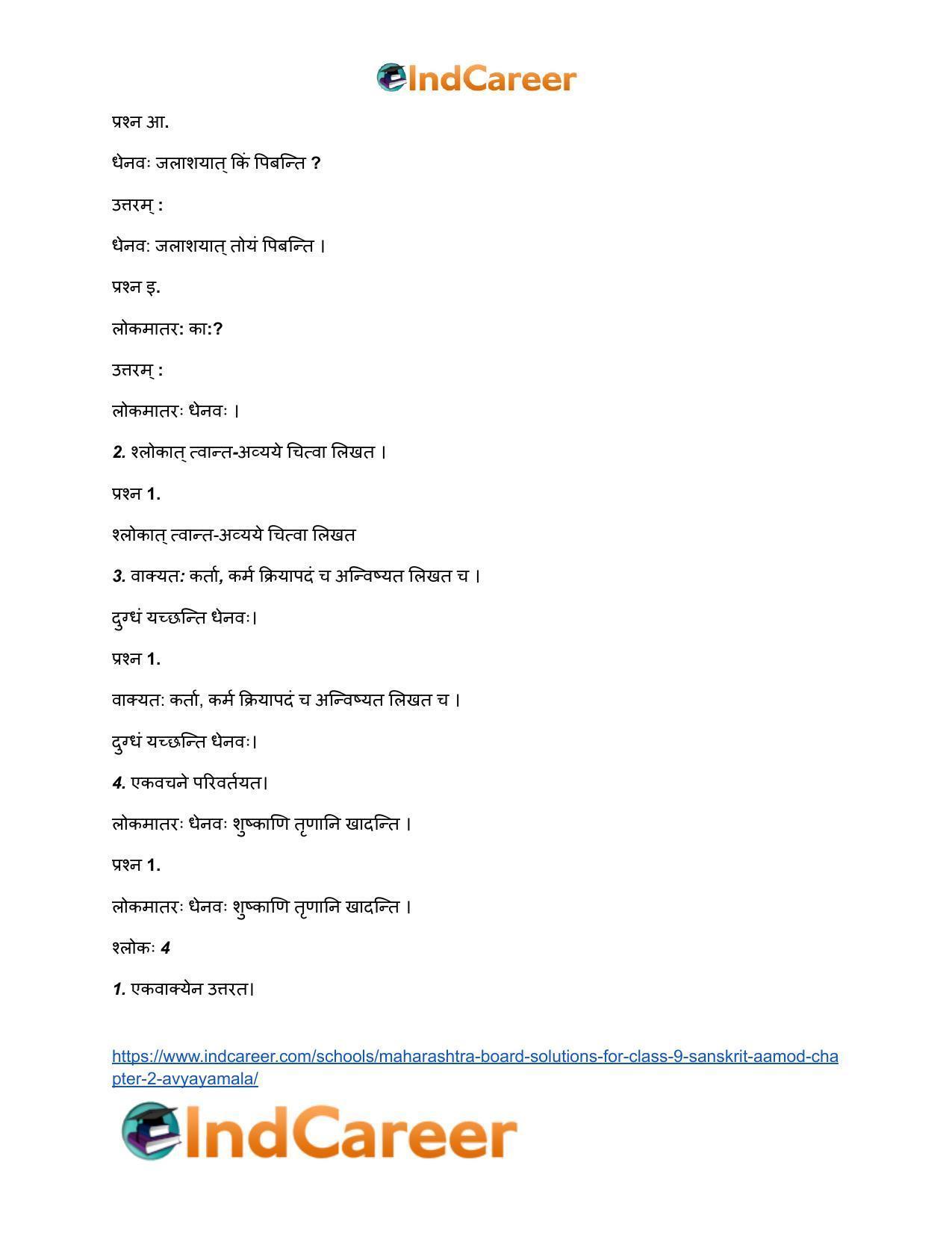 Maharashtra Board Solutions for Class 9- Sanskrit Aamod: Chapter 2- अव्ययमाला - Page 6