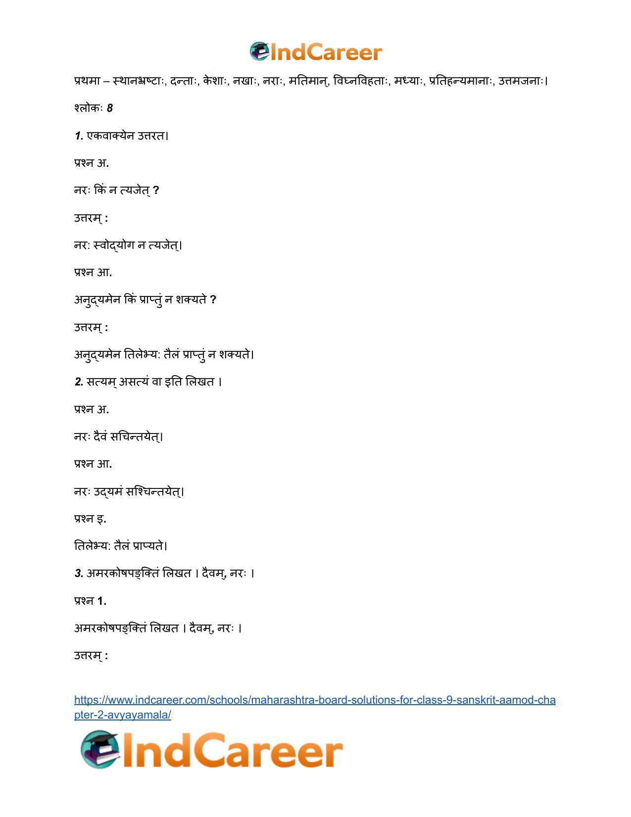Maharashtra Board Solutions for Class 9- Sanskrit Aamod: Chapter 2- अव्ययमाला - Page 13