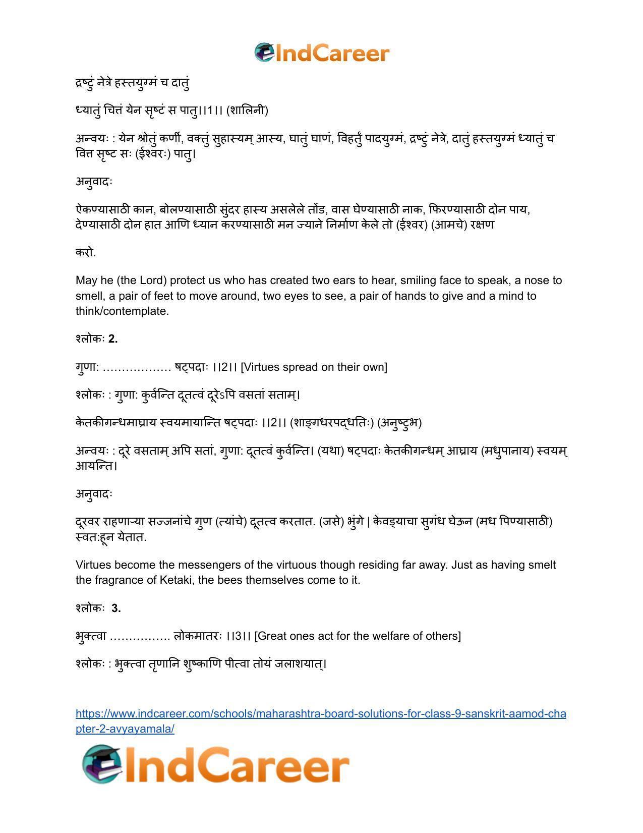 Maharashtra Board Solutions for Class 9- Sanskrit Aamod: Chapter 2- अव्ययमाला - Page 21
