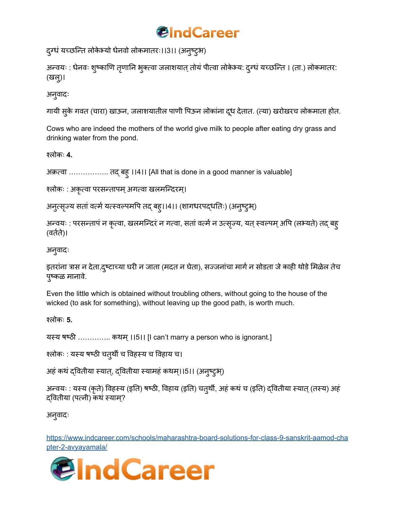 Maharashtra Board Solutions for Class 9- Sanskrit Aamod: Chapter 2- अव्ययमाला - Page 22