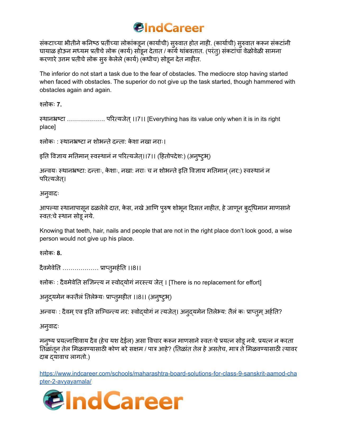 Maharashtra Board Solutions for Class 9- Sanskrit Aamod: Chapter 2- अव्ययमाला - Page 24