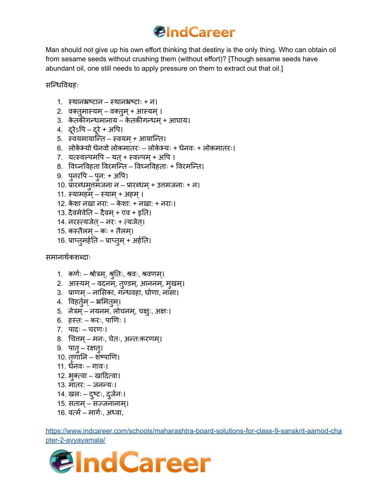 Maharashtra Board Solutions for Class 9- Sanskrit Aamod: Chapter 2- अव्ययमाला - Page 25