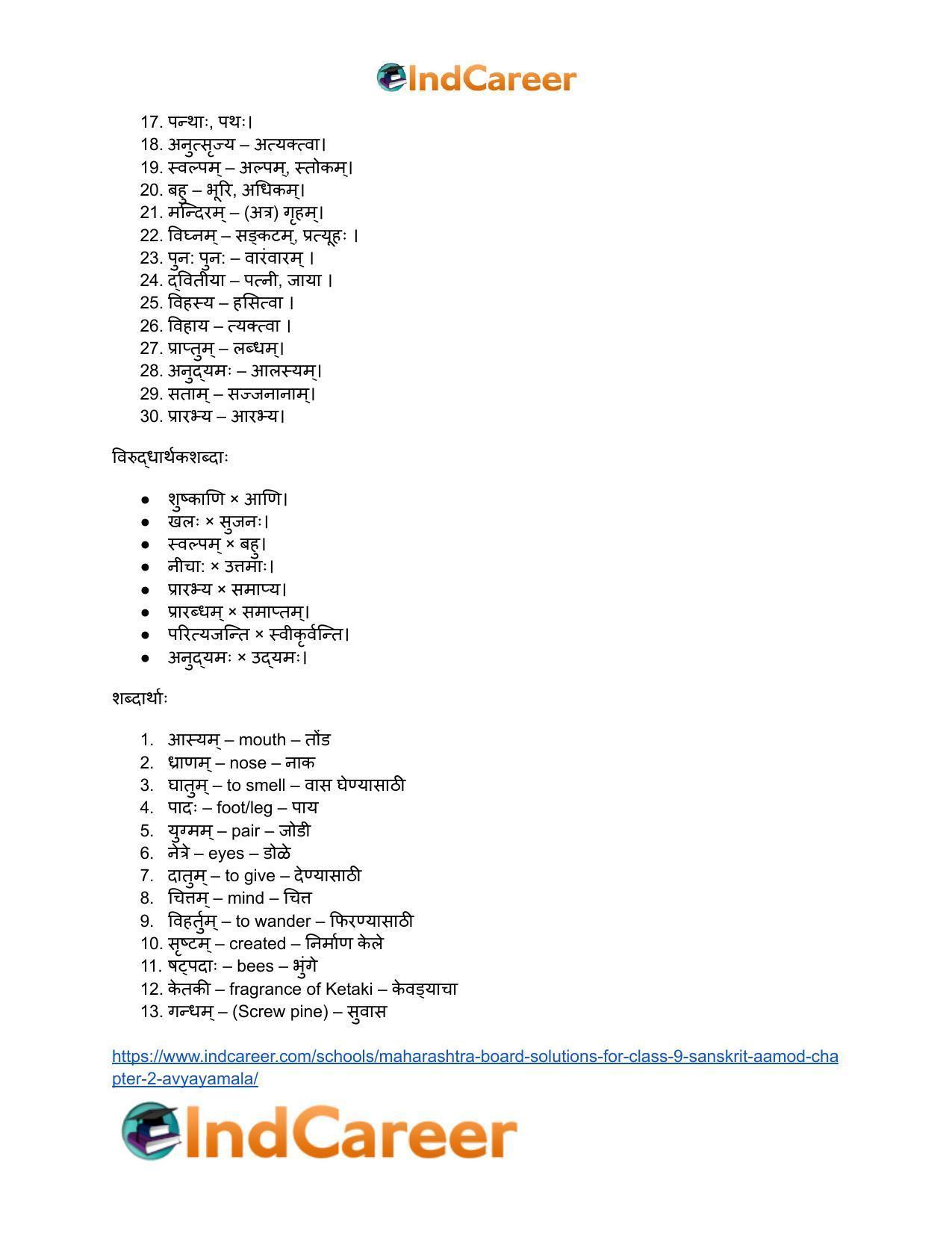 Maharashtra Board Solutions for Class 9- Sanskrit Aamod: Chapter 2- अव्ययमाला - Page 26