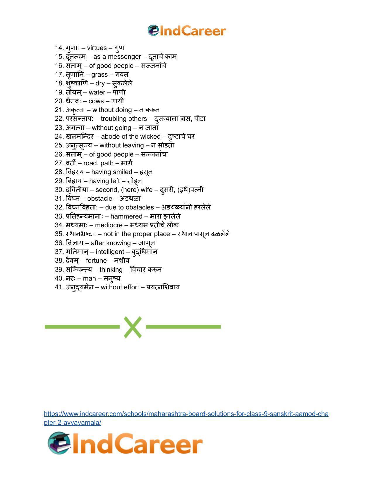 Maharashtra Board Solutions for Class 9- Sanskrit Aamod: Chapter 2- अव्ययमाला - Page 27