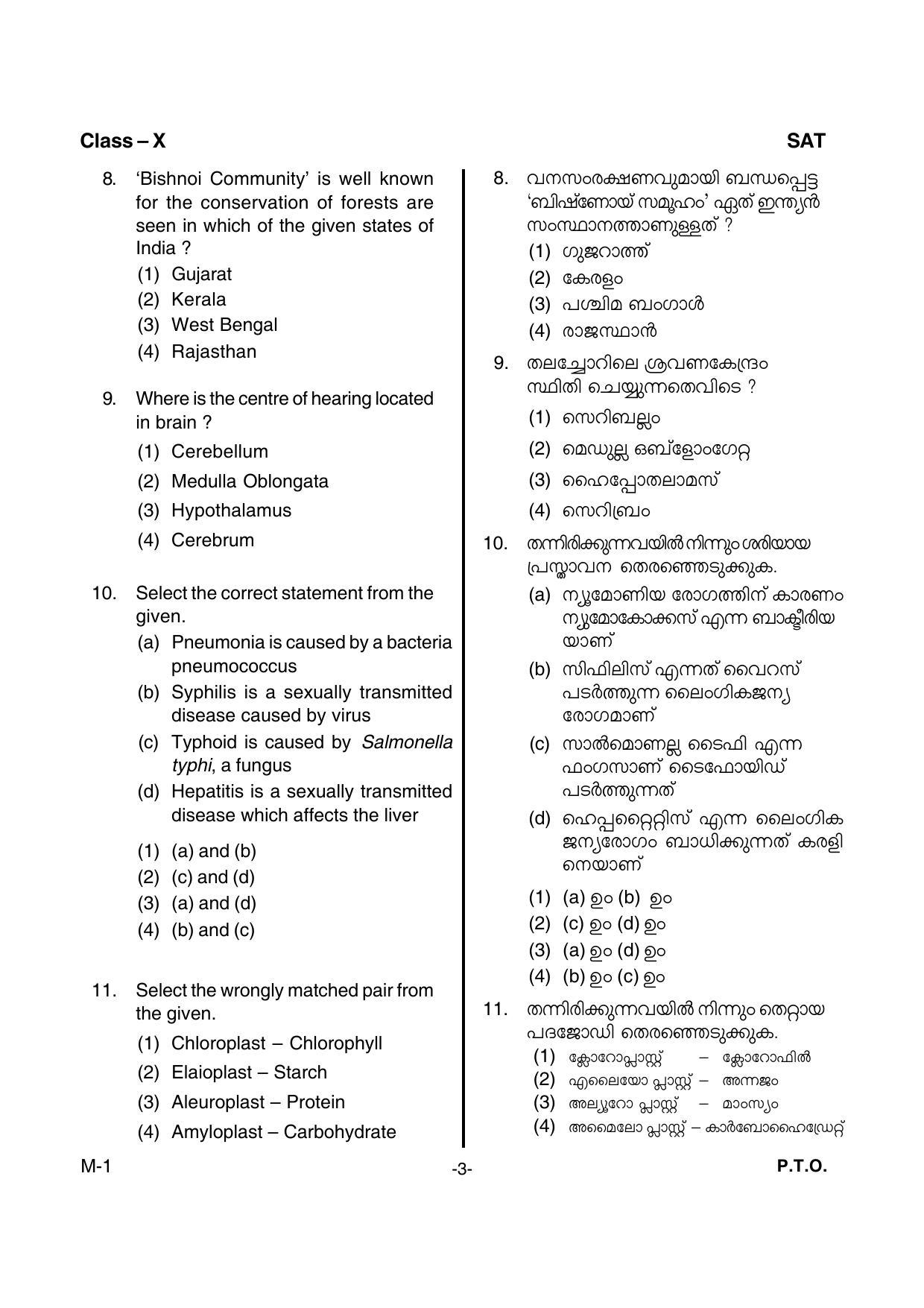 Kerala NTSE 2015 SAT Question Paper - Page 5