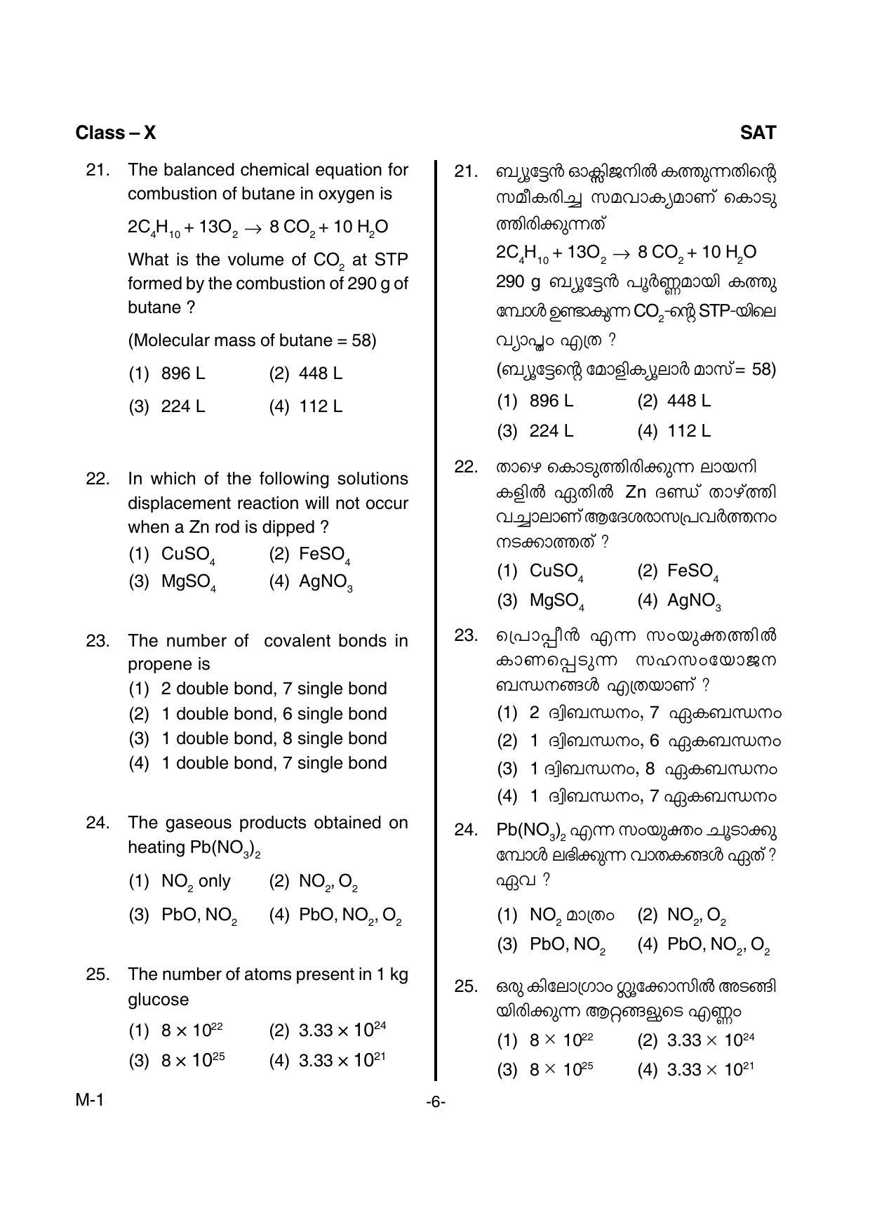 Kerala NTSE 2015 SAT Question Paper - Page 8