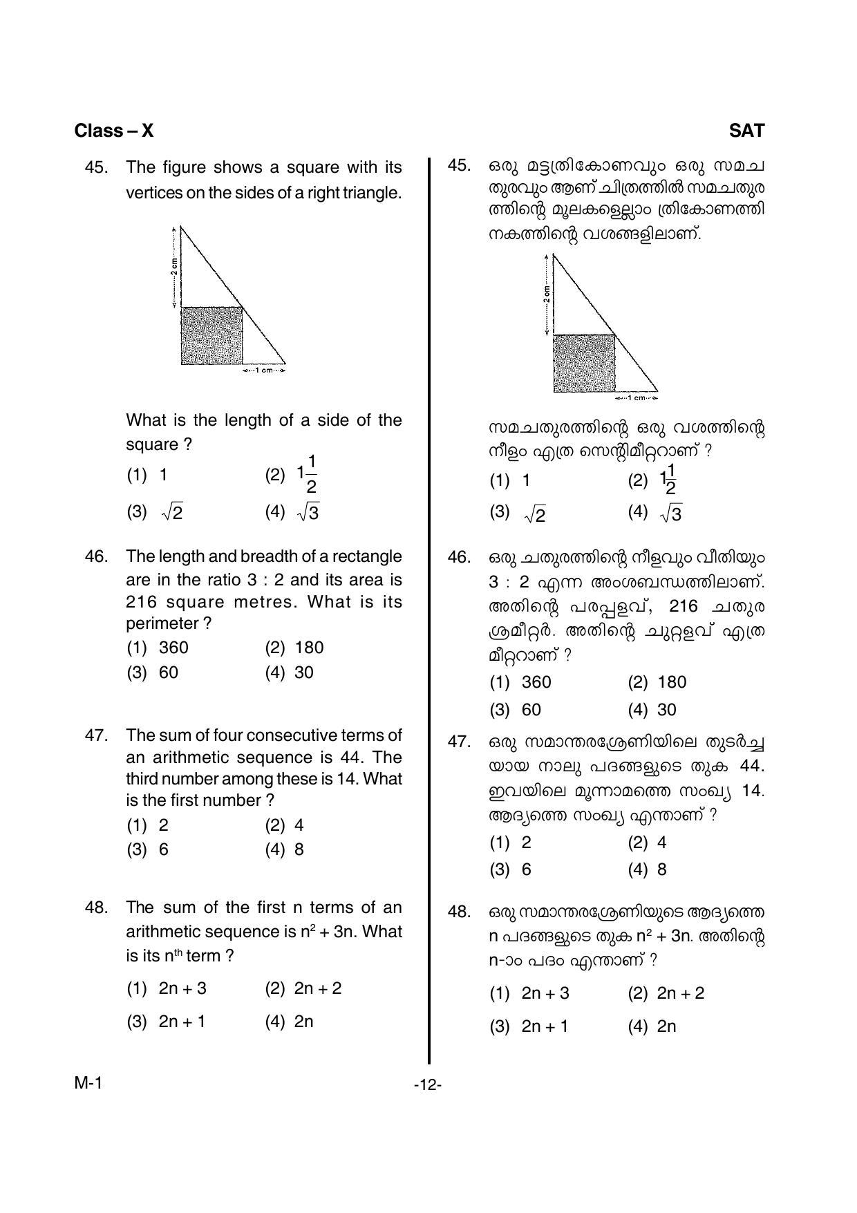 Kerala NTSE 2015 SAT Question Paper - Page 14