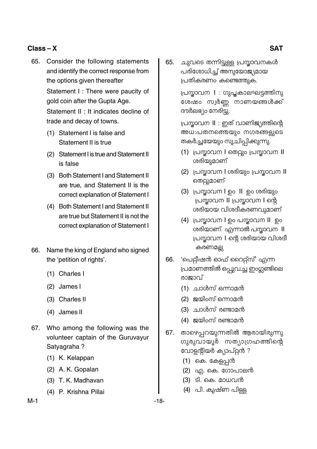 Kerala NTSE 2015 SAT Question Paper - Page 20