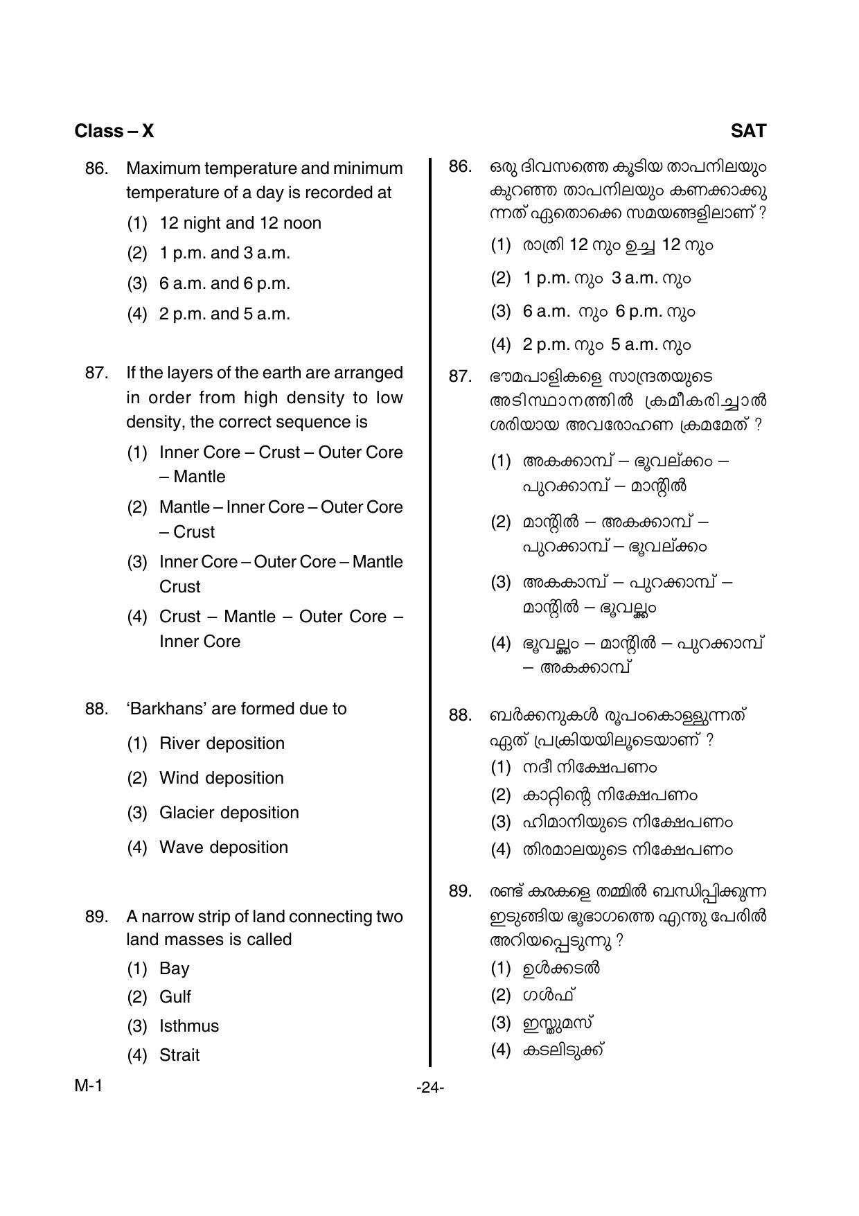 Kerala NTSE 2015 SAT Question Paper - Page 26