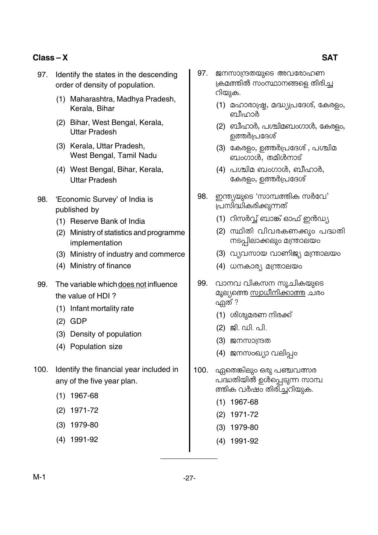 Kerala NTSE 2015 SAT Question Paper - Page 29