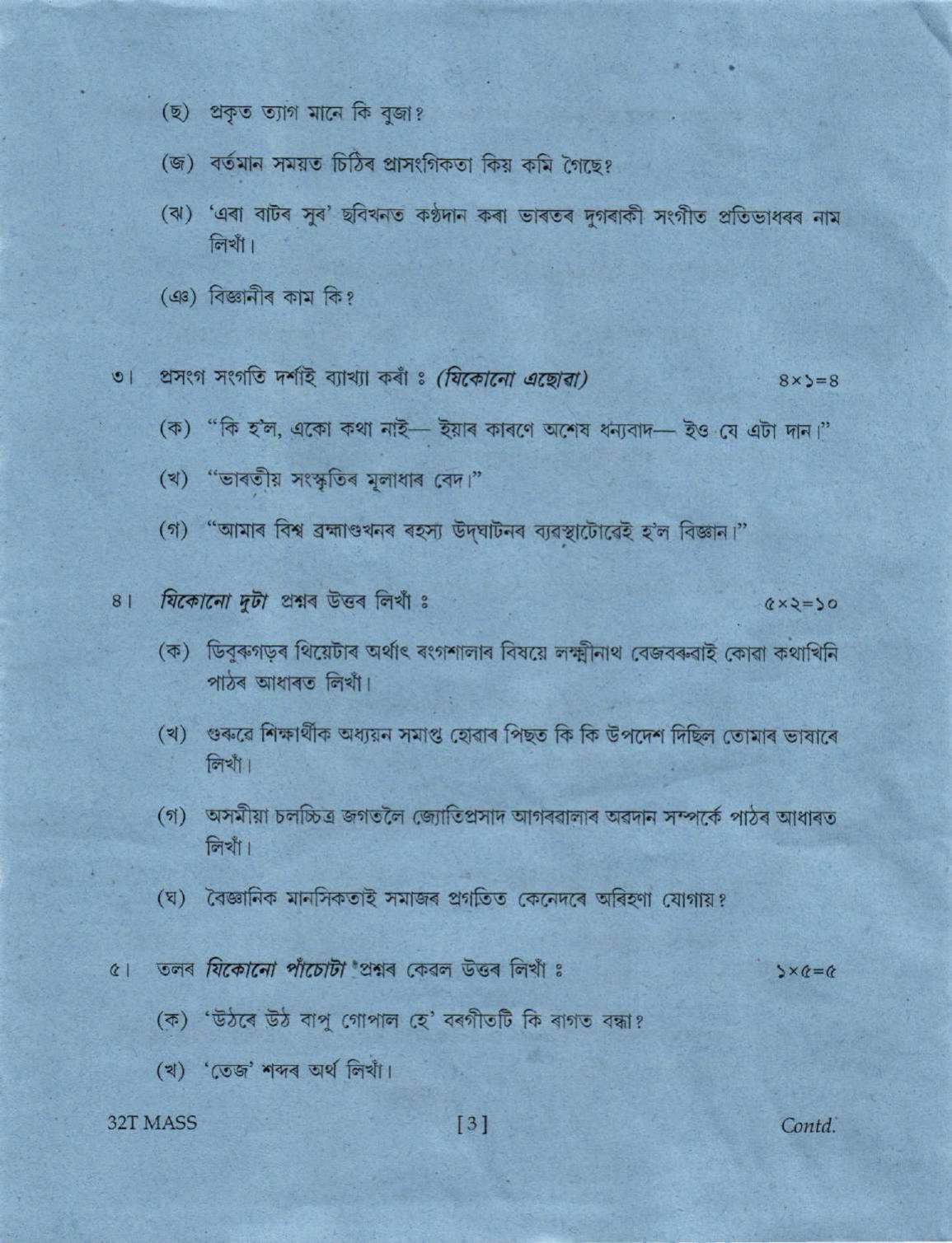 Assam HS 2nd Year Assamese MIL 2022 Question Paper - Page 3
