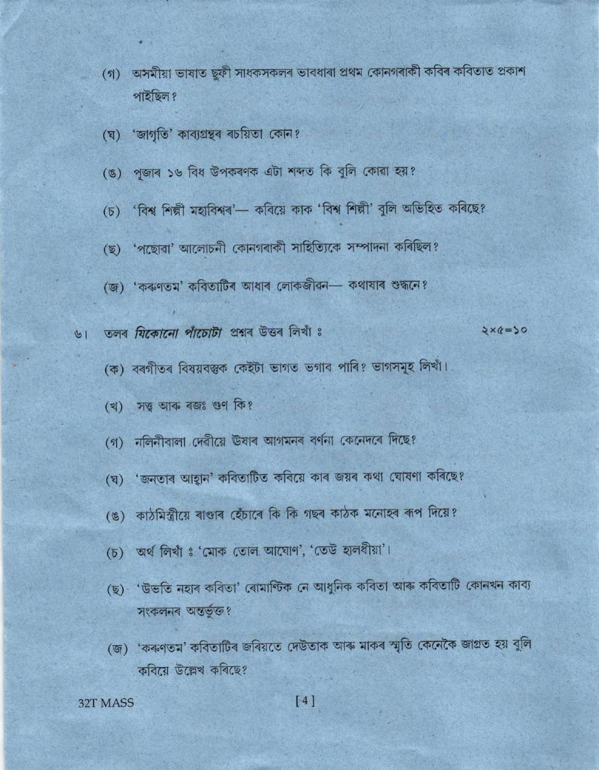 Assam HS 2nd Year Assamese MIL 2022 Question Paper - Page 4