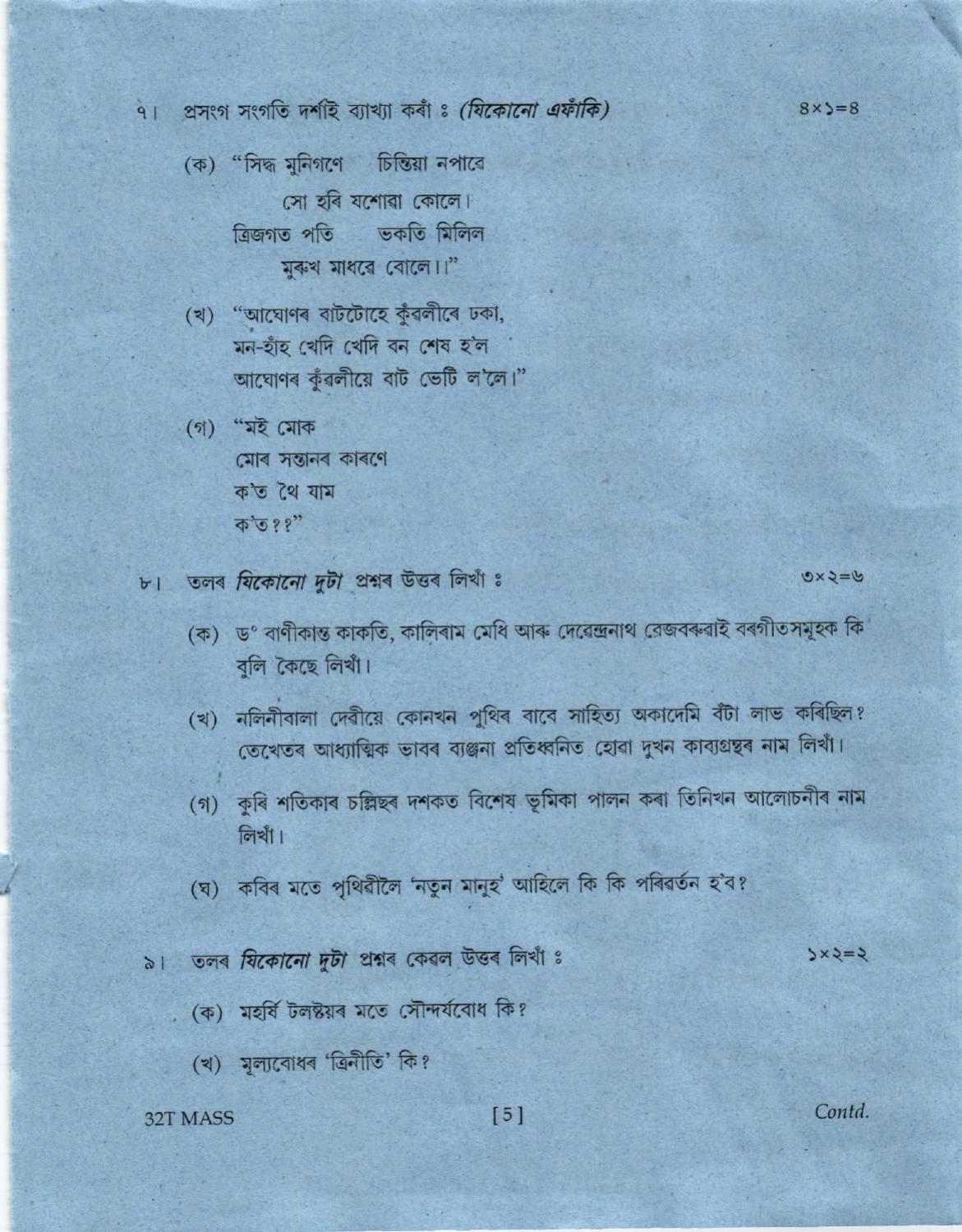 Assam HS 2nd Year Assamese MIL 2022 Question Paper - Page 5