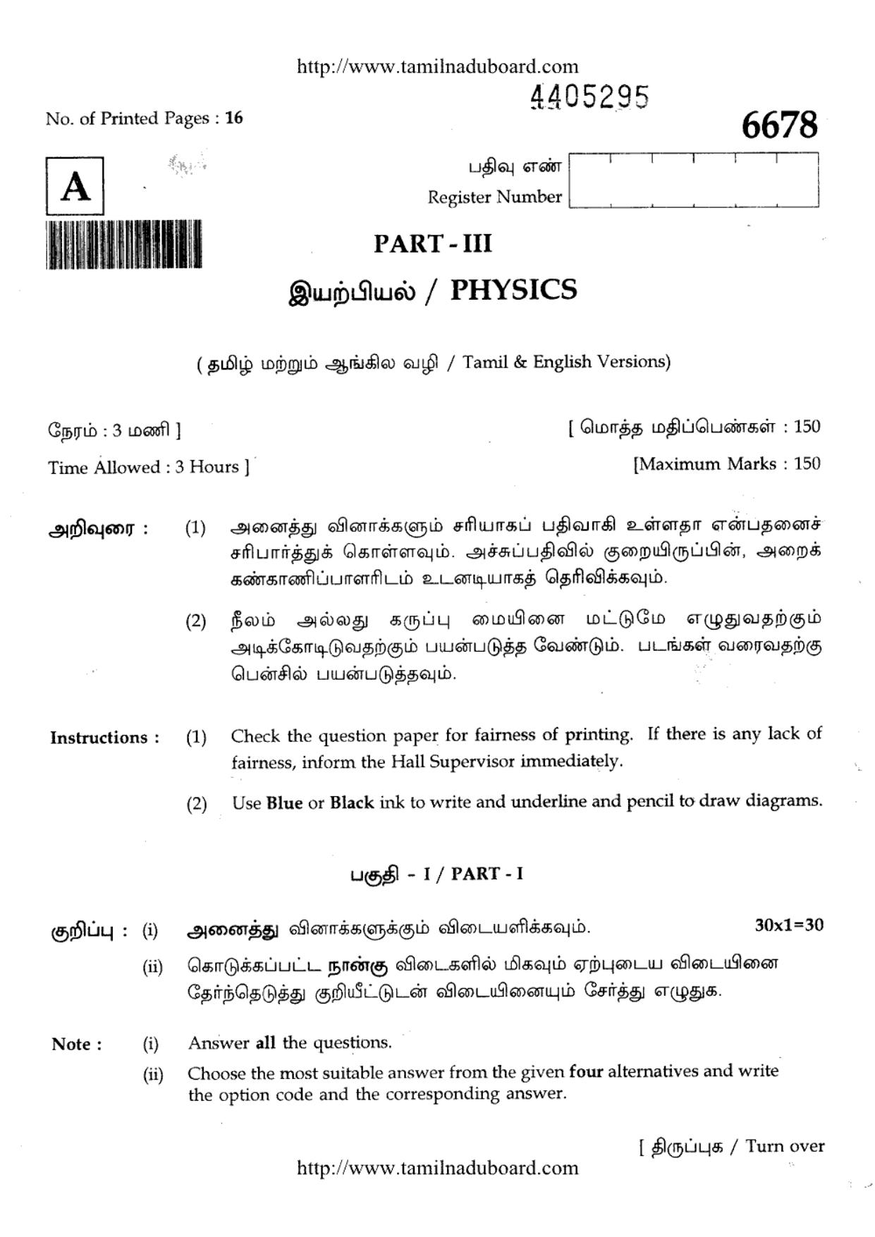 TN Class 12 Physics Question Papers 2017 - Page 1