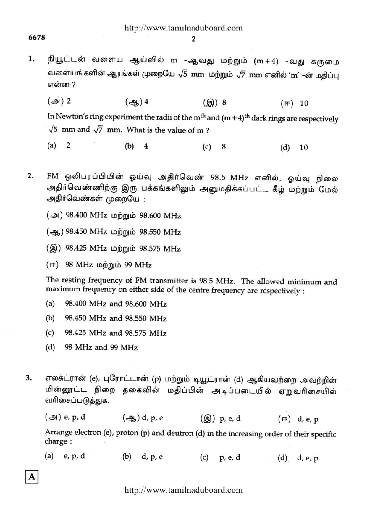 TN Class 12 Physics Question Papers 2017 - Page 2