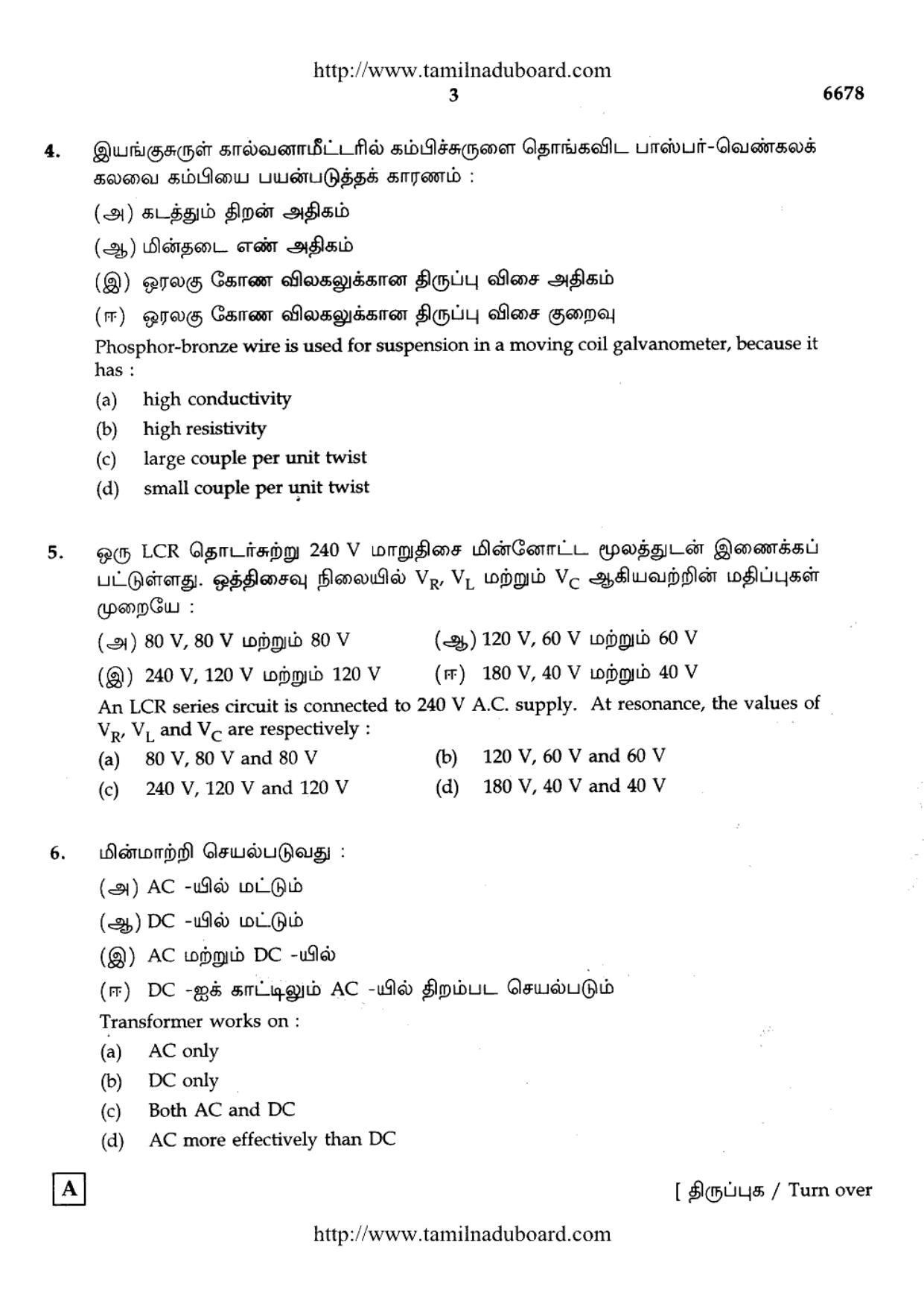TN Class 12 Physics Question Papers 2017 - Page 3